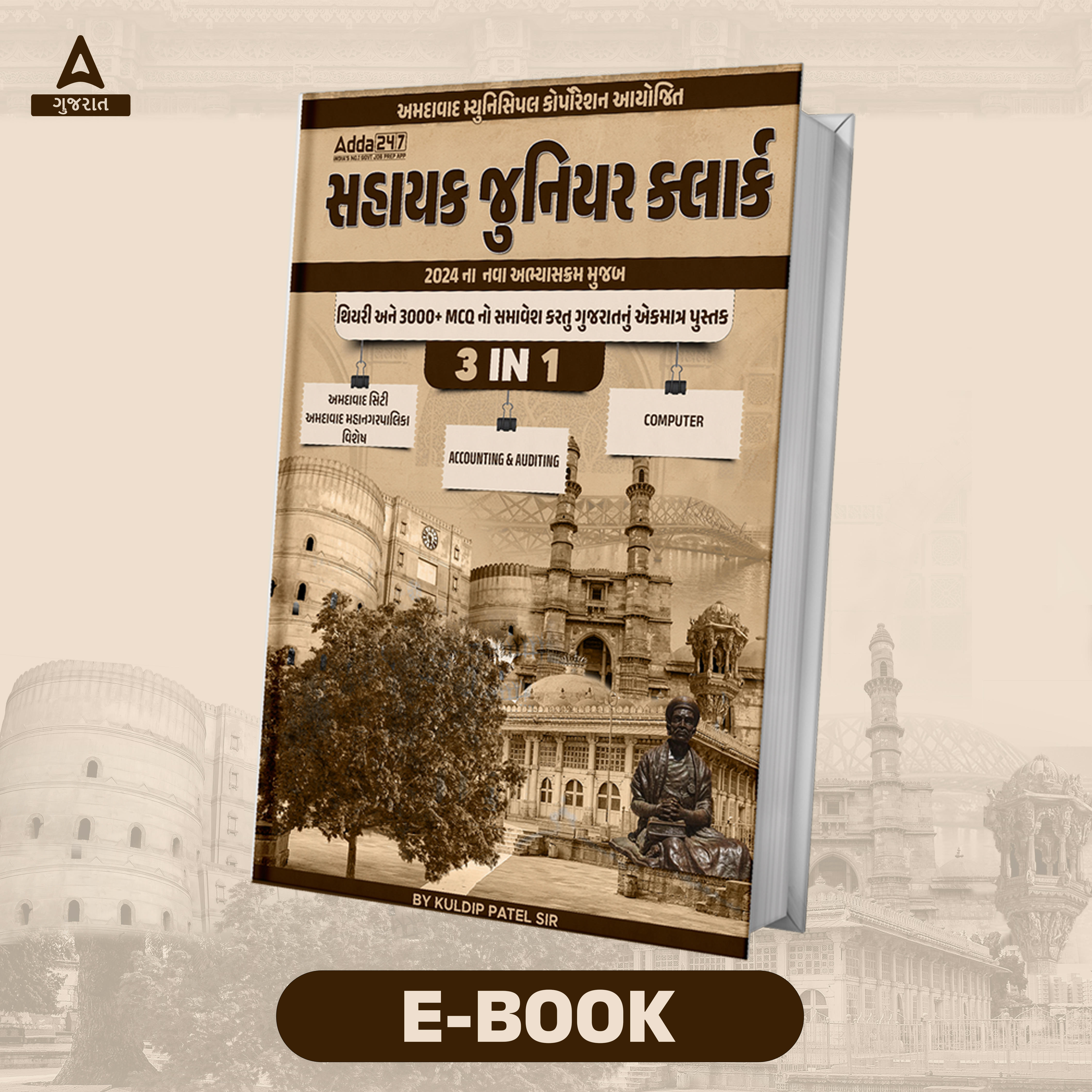 AMC Special 3 in 1 eBook By Adda 247