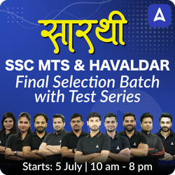 सारथी- Sarathi SSC MTS & Havaldar Final Selection Batch with Test Series for 2024 | Online Live Classes by Adda 247