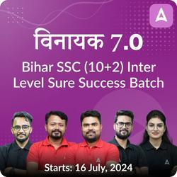 विनायक- Vinayak Bihar SSC (10+2) Inter Level Sure Success Batch 7.0 | Online Live Classes by Adda 247