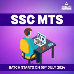 SSC MTS BATCH 2024 for Malayalam SSC MTS Exam | Online Live Classes by Adda 247