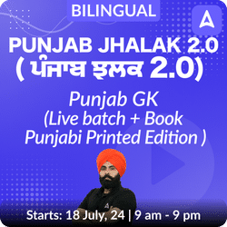 Punjab Jhalak 2.0 ( ਪੰਜਾਬ ਝਲਕ 2.0) Punjab GK ( Live batch + Book (Punjabi Printed Edition ) | Online Live Classes by Adda 247