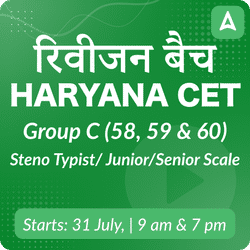 रिवीजन बैच (Revision Batch ) for Haryana CET Group C (58, 59 & 60) Steno Typist/ Junior/Senior Scale Steno. ( Both languages) | Online Live Classes by Adda 247
