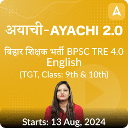 अयाची- Ayachi 2.0 बिहार शिक्षक भर्ती BPSC TRE 4.0 English (TGT, Class: 9th & 10th) Complete Foundation with Final Selection Batch 2024 | Online Live Classes by Adda 247