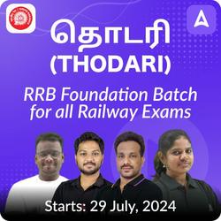 தொடரி (Thodari) - RRB Foundation Batch for all Railway Exams | Online Live Classes by Adda 247