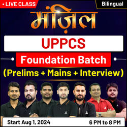 मंज़िल UPPCS Foundation 2025-26 Online Coaching ( P2I) Batch Based on the Latest Exam Pattern | Online Live Classes by Adda 247