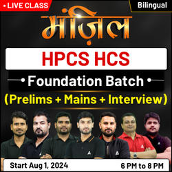 मंज़िल HPCS HCS Foundation 2025- 26 Online Coaching ( P2I) Batch Based on the Latest Exam Pattern | Online Live Classes by Adda 247