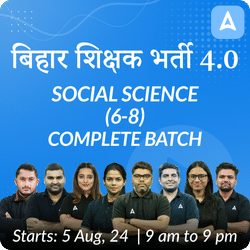 बिहार शिक्षक भर्ती 4.0 | SOCIAL SCIENCE (6-8) | Complete Batch | Online Live Classes by Adda 247