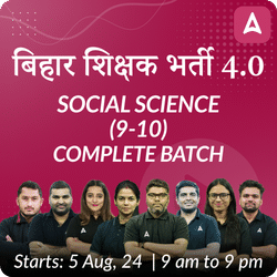 बिहार शिक्षक भर्ती 4.0 | SOCIAL SCIENCE (9-10) | COMPLETE BATCH | Online Live Classes by Adda 247
