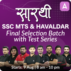 सारथी- Sarathi SSC MTS & Havaldar Final Selection Batch with Test Series for 2024 | Online Live Classes by Adda 247