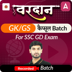 वरदान - Vardaan GK/GS Capsule Batch with Test Series & eBook for SSC GD Exam | Pre-Recorded Batch by Adda 247