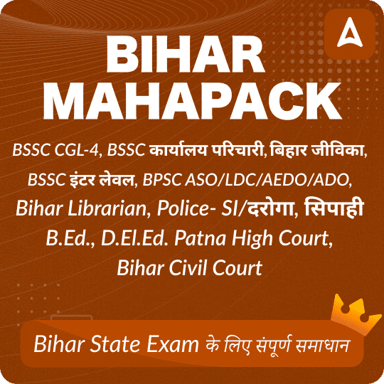 Bihar Maha Pack: BSSC CGL-4, BSSC कार्यालय परिचारी, बिहार जीविका, BSSC इंटर लेवल (10+2), SI/Constable, Civil Court, B.Ed. D.El.Ed. & More