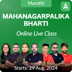 Mahanagarpalika Bharti | Online Live Classes by Adda 247