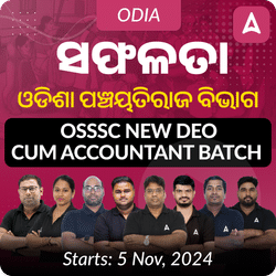 ସଫଳତା NEW PANCHAYAT DEO CUM ACCOUNTANT BATCH 2024 | Online Live Classes by Adda 247