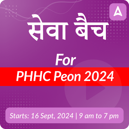 सेवा seva batch for phhc peon 2024 online live classes