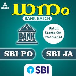 DHANAM BANK  BATCH 2024-25(SBI PO,CLERK,RBI,NIACL AO,IBPS PO,CLERK) | Malayalam | Online Live Classes by Adda 247