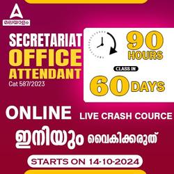 SECRETARIAT OA Crash Course Batch 2024 | Online Live Classes by Adda247