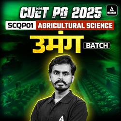 CUET PG 2025 उमंग  Batch for Agriculture (SCQP01) | Online Live Classes by Adda 247