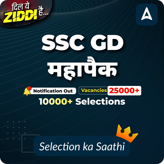 SSC GD Constable Mahapack