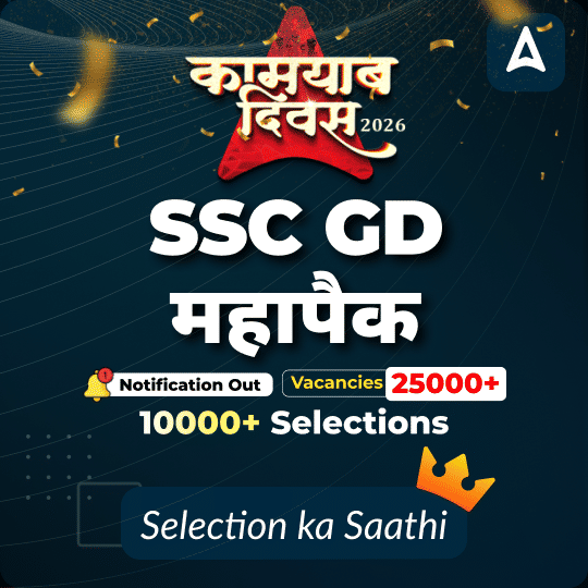 SSC GD Constable Mahapack