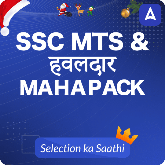 SSC MTS and हवलदार Mahapack