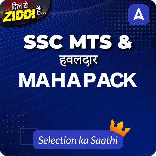 SSC MTS and हवलदार Mahapack