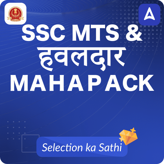 SSC MTS and हवलदार Mahapack