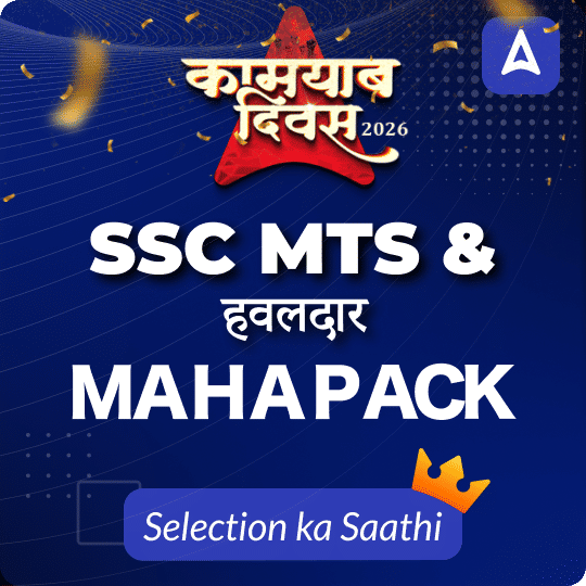 SSC MTS and हवलदार Mahapack