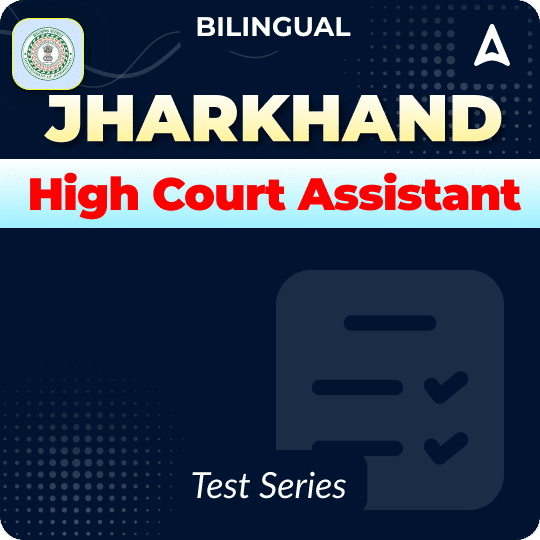 Jharkhand High Court Assistant Mock Test