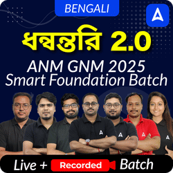 Dhanwantwari 2.0 (ধন্বন্তরি 2.0 ANM GNM 2025 ব্যাচ) | ANM GNM 2025 Smart Foundation Batch in Bengali | Online Classes by Adda247 (Live + Recorded)