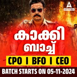 PSC കാക്കി ബാച്ച് Batch | Online Live Classes by Adda 247