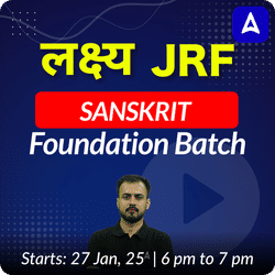 लक्ष्य | UGC NET 2025| SANSKRIT FOUNDATION BATCH (JUNE 2025 ATTEMPT) | Online Live Classes by Adda 247