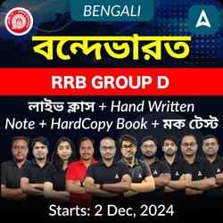 Bande Bharat Group D | RRB Group D Complete Preparation in Bengali | Online Live and Recorded Classes by Adda 247 | Online Live Classes by Adda 247