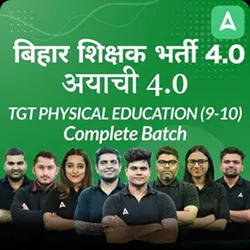 BPSC TRE 4.0 |  अयाची 4.0 | TGT PHYSICAL EDUCATION (9-10) | COMPLETE BATCH | LIVE + RECORDED CLASSES BY ADDA 247