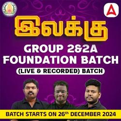 இலக்கு TNPSC Group 2/2A | Online Live Classes by Adda 247