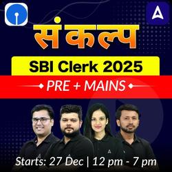 Sankalp SBI Clerk 2025 | Pre + Mains | Online Live Classes by Adda 247