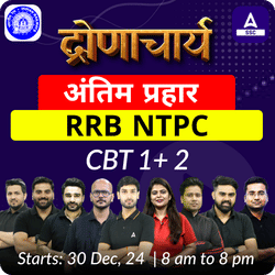 द्रोणाचार्य (Dronacharya) अंतिम प्रहार -  RRB NTPC Final Selection Batch for CBT 1+ 2  | Hinglish | Online Live Classes By Adda247 | Online Live Classes by Adda 247