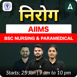 निरोग AIIMS BSC NURSING & PARAMEDICAL | Online Live Classes by Adda247