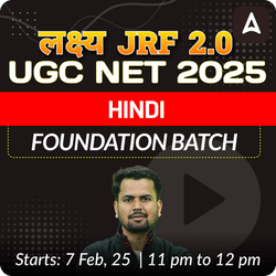 लक्ष्य JRF 2.0 | UGC NET 2025 HINDI FOUNDATION BATCH (JUNE 2025 ATTEMPT) I LIVE + RECORDED CLASSES BY ADDA 247