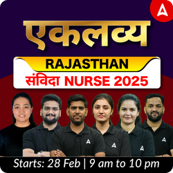 एकलव्य Rajasthan संविदा Nurse 2025 | Online Live Classes by Adda247