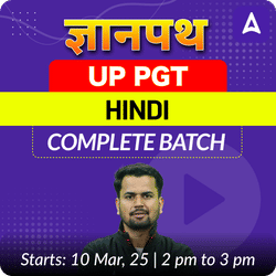 ज्ञानपथ | UP PGT | HINDI | COMPLETE BATCH | LIVE + RECORDED CLASSES By Adda 247