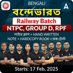 Railway Group D বন্দেভারত Batch | Complete Foundation Batch for NTPC, Group D, RPF in Bengali | Online (Live + Recorded) Batch by Adda247