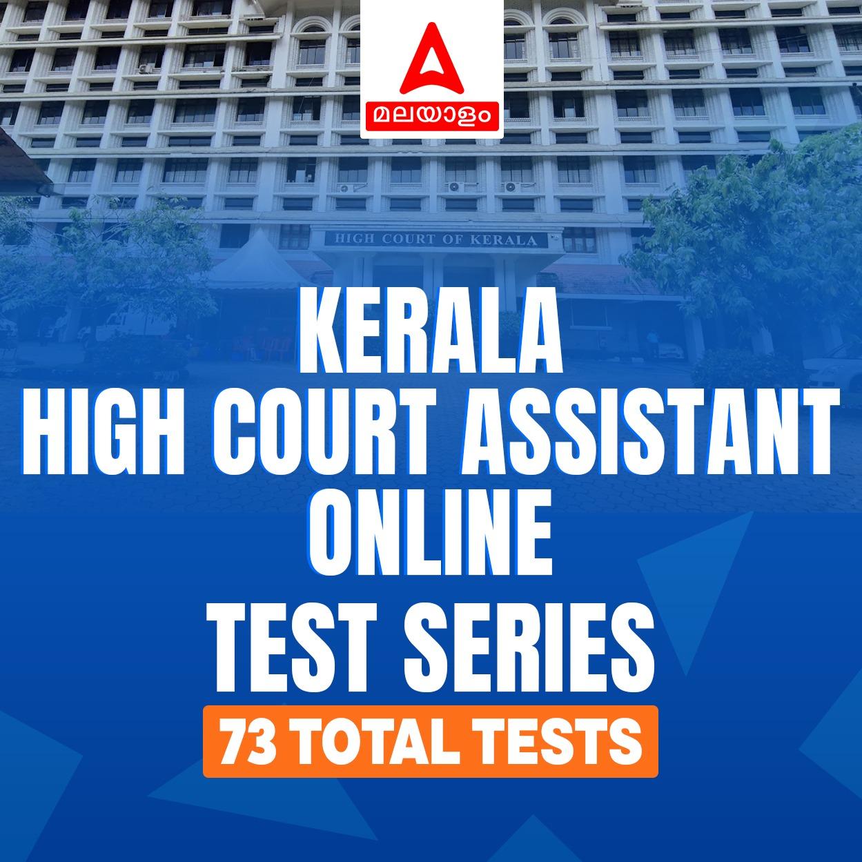 Kerala High Court Assistant Online Test Series