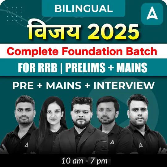 विजय 2025 Complete Foundation Batch for RRB | Prelims + Mains + Interview | Online Live + Recorded Classes by Adda 247