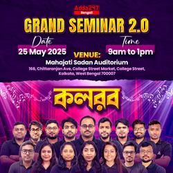 কলরব | Adda247 Bengali Annual MeetUP | সাফল্যের প্রতিধ্বনি by Adda247