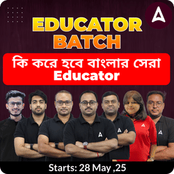কি করে হবে বাংলার সেরা Educator| শিক্ষকতার স্বপ্ন পুরন | Online Live classes by Adda247