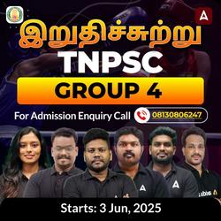 இறுதிச்சுற்று Target 175+ TNPSC Group 4 | Online Live Classes by Adda 247
