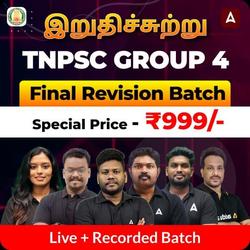 இறுதிச்சுற்று Target 175+ TNPSC Group 4 | Online Live Classes by Adda 247