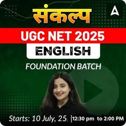 संकल्प JRF | UGC NET 2025 ENGLISH FOUNDATION BATCH | LIVE CLASSES BY ADDA 247