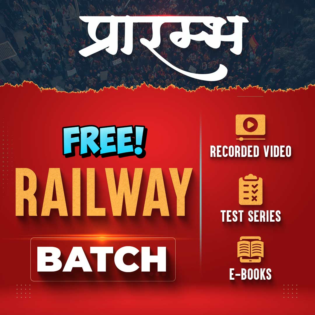 प्रारंभ– Railway Free Batch | Classes | Test series | ebooks | (RRB ALP, Group D, RRB NTPC, RPF, RRB Technician G- 3) | Recorded Batch By Adda 247