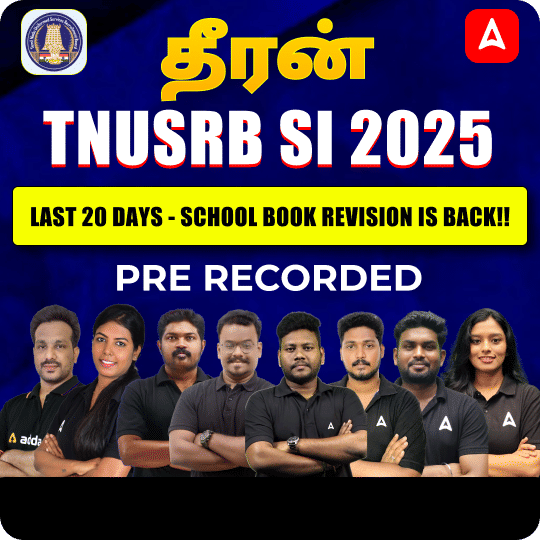 தீரன் - TNUSRB SI 2025 - Last 20 Days - School Book Revision is Back!!